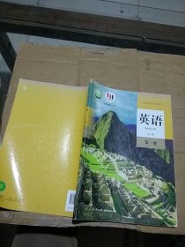 英语 必修第一册
