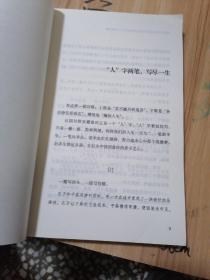 洞见不一样的自己：让你少走弯路的60个智慧锦囊