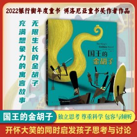 国王的金胡子（2022版）