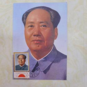 极限片-“贴J21伟大的领袖和导师毛泽东主席逝世一周年（6-1）毛主席永远活在我们心中8分邮票一枚
销北京1993.11.19戳