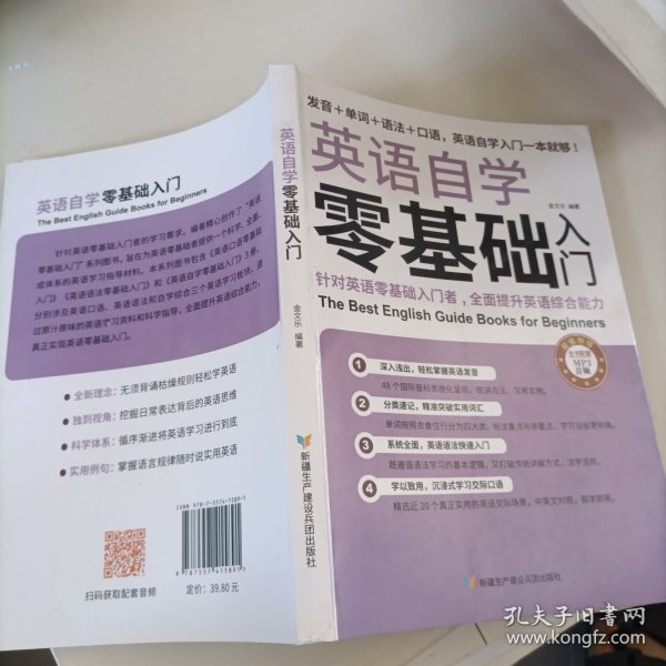 英语自学零基础入门（发音+单词+语法+口语，英语自学入门一本通）