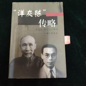 “洋灰陈”传略:中国水泥工业主要开拓者之一陈一甫、陈范有两代人纪事