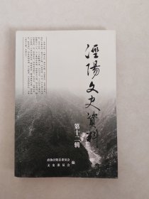 泾阳文史资料