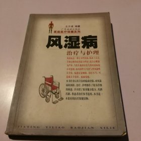 风湿病治疗与护理