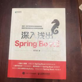 深入浅出Spring Boot 2.x