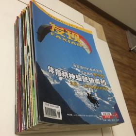 发现（2009-10；2012-10；2013-4.5.6.11；2014-2.4；2015-3.4.6.7.10.11；2016-11.12；2017-1.2.3.4.8)二十一册