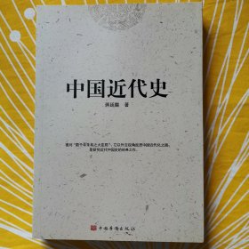 中国近代史