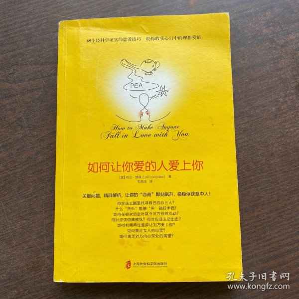 如何让你爱的人爱上你 (奇葩大会、樊登、得到CEO脱不花推荐。你相信吗？你爱的人一定会爱上你！一本神奇之书让你见证奇迹)