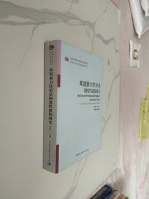 反对家庭暴力理论与实践丛书：家庭暴力防治法制度性建构研究