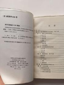 中国近代社会经济史研究:义田地主和生产关系