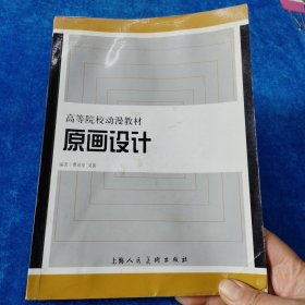 原畫設(shè)計(jì)高等院校動漫教材S 有水印