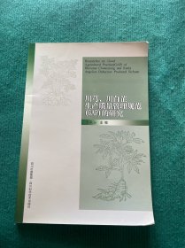 川芎、川白芷生产质量管理规范(GAP)的研究