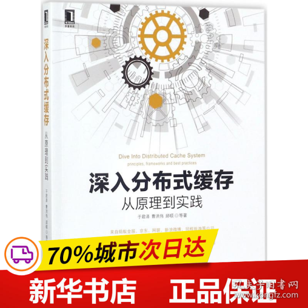 深入分布式缓存：从原理到实践