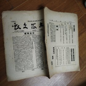 少见安徽地方文献方志专号：民国37年非卖品《安徽文献》第五卷二三期合刊，25*16厘米