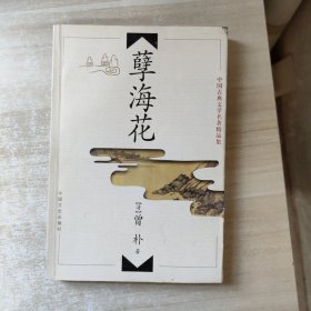 中国古典文学名著精品集