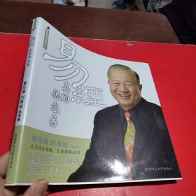 易经真的很容易