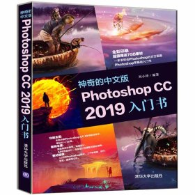 神奇的中文版PhotoshopCC2019入门书（全彩印刷）