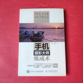 手机摄影大师炼成术