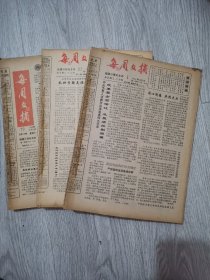 每周文摘，1994年合订本三本