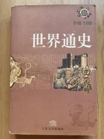 世界通史