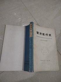 斐济现代史