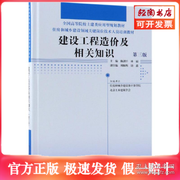 建设工程造价及相关知识