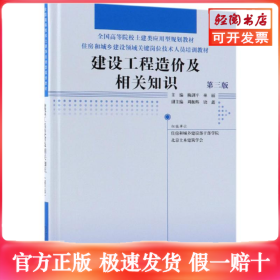建设工程造价及相关知识