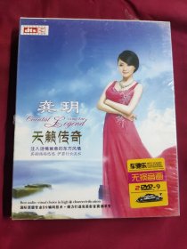 DVD 龚玥 天籁传奇 2碟 未拆封 DVD-9