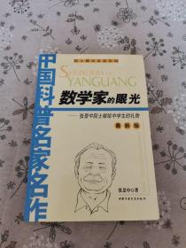 数学家的眼光：最新版