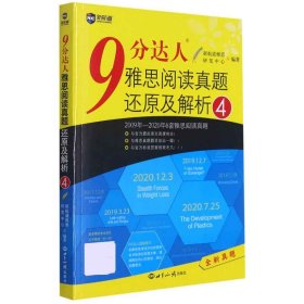 9分达人雅思阅读真题还原及解析(4)