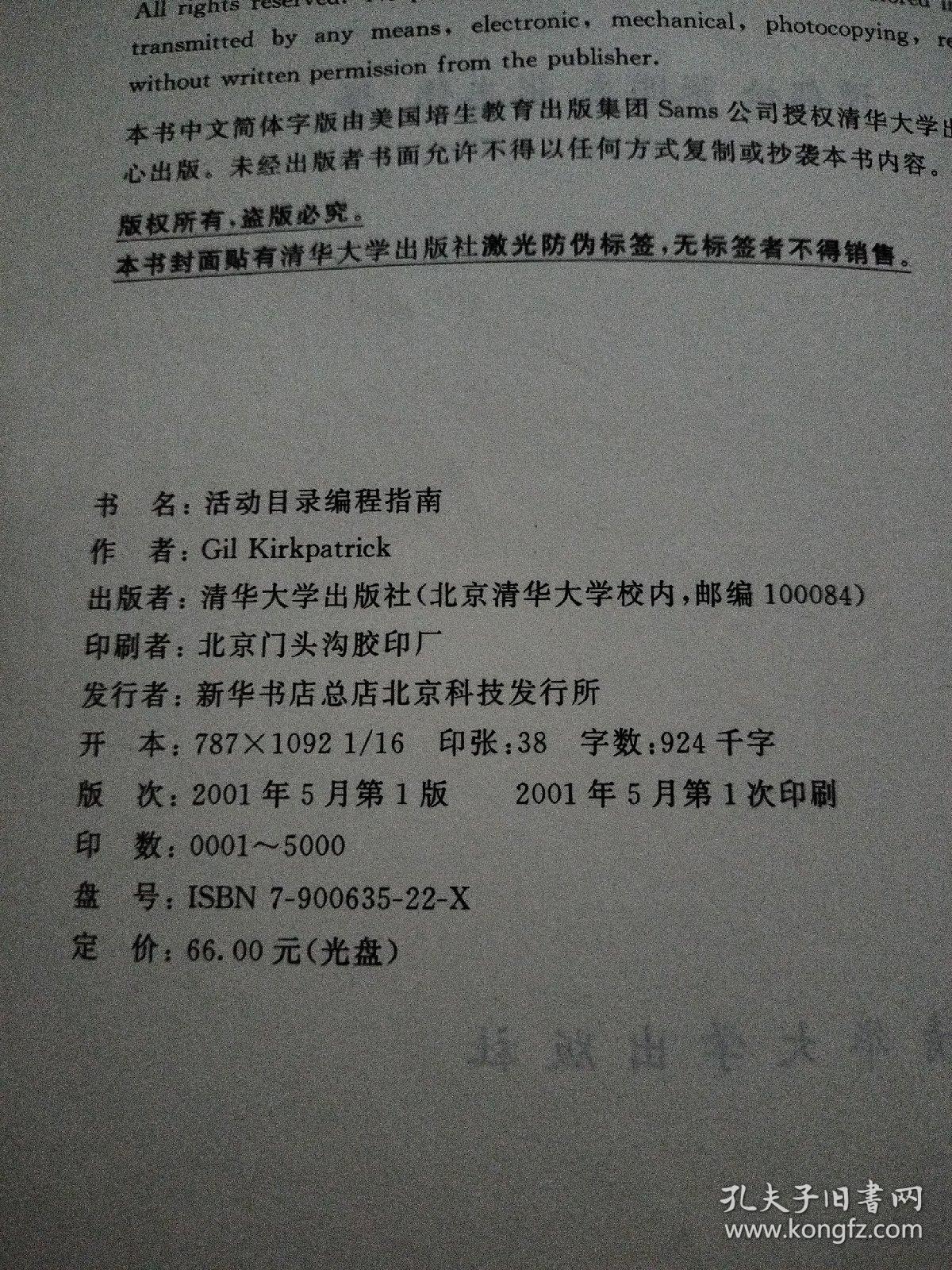 活动目录编程指南