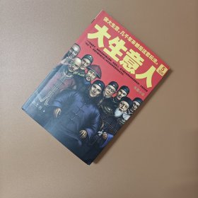 大生意人5：突围