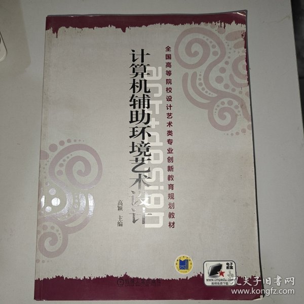 计算机辅助环境艺术设计