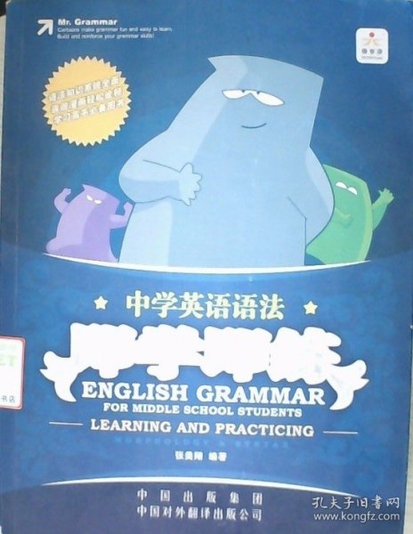中学英语语法即学即练