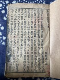 木刻文学古籍《东社读史随笔》单册 存下卷内容