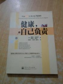 健康，自己负责:a physicians secrets for staying healthy and surviving any diagnosis