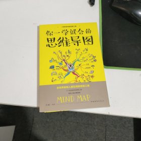 你一学就会的思维导图