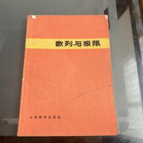 数列与极限