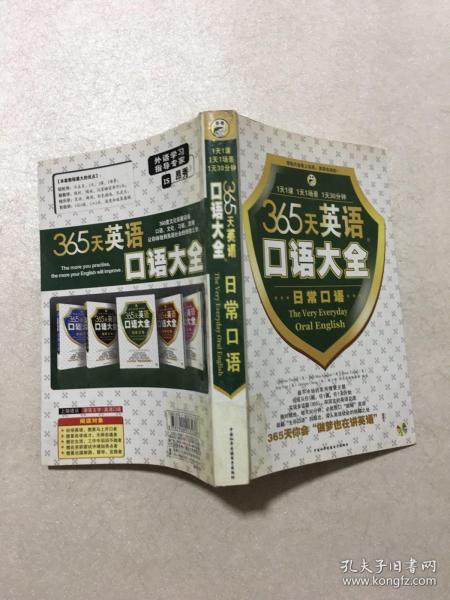 365天英语口语大全：昂秀外语