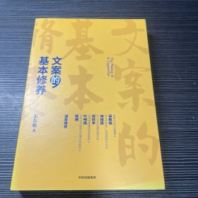 文案的基本修养