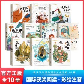 小鹿斑比（彩绘注音版）/学生课外必读丛书国际获奖小说注音版全套10册小学生一年级课外书必读二三年级读国