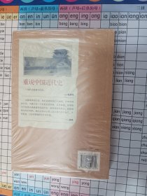 重说中国近代史