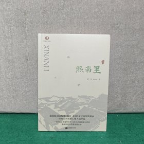熙南里