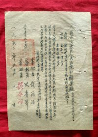 司法史料（自编号275）---1952年油印法院和解书 【房屋其他事件】