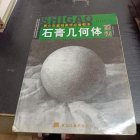 單體石膏幾何體 畫(huà)法