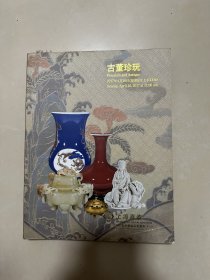 古董珍玩(挺厚一本书）