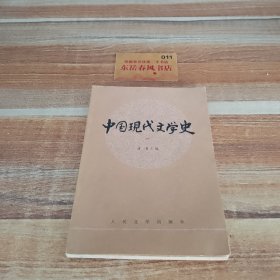 中国现代文学史一