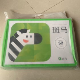 斑马阅读体验版S2 未拆封