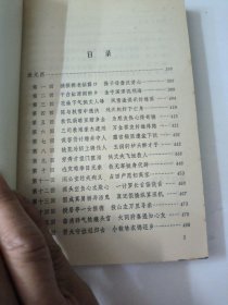 古本平话小说集(共两册)