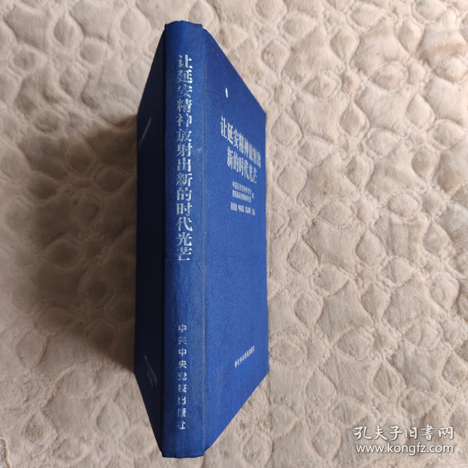 让延安精神放射出新的时代光芒全国延安精神理论副主